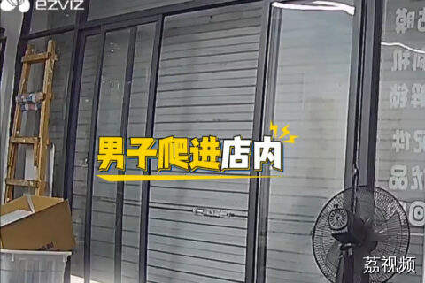 湖北一男子大白天进店“零元购”，顺着门洞爬着进去就拿手机