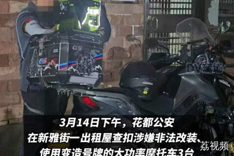 花都摩托车“炸街”扰民、非法改装，多辆摩托车被查处