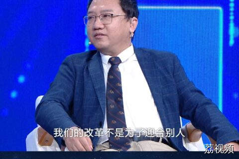 改革不是为了赢得掌声而是为了解决问题