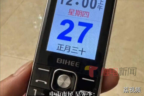 老人机被开129元流量套餐，机主连交7年话费不知情