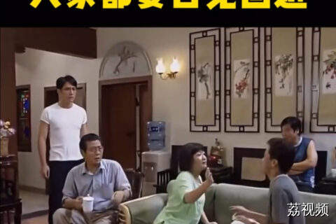 是什么让三哥如此生气？