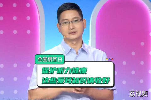 全国爱耳日|耳机不离耳？学会正确使用耳机，不让听力悄悄溜走！