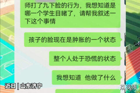 山东济宁一家长投诉称，自家孩子因直呼老师姓名被打脸