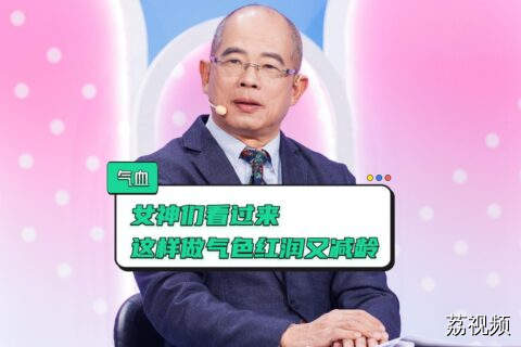 女神养颜省钱攻略，只需一套补气养血操，让你面色红润全身舒坦！