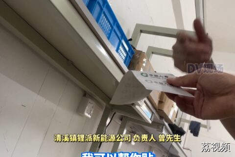 （二）记者暗访“拆机电芯”小作坊 可以虚标电池容量