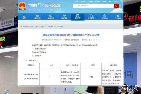 广州一老干部局招聘编外人员，要求年龄50岁以上
