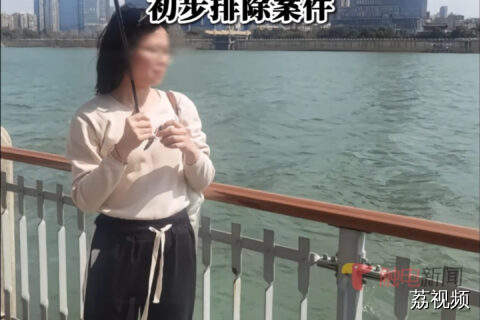 湖北大学通报一女生离校后失联：女生遗体在校外水域被发现