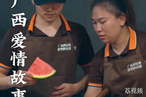 为爱奔赴的故事，看得人心暖暖的。#老广的味道 #纪录片