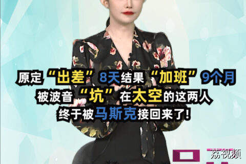 被“坑”的他们，终于被接回来了！#吴荻说