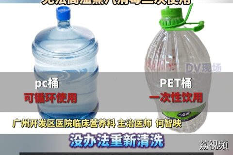 （一）一品怡水桶被曝回收再用  “重复用二三十次都有可能”