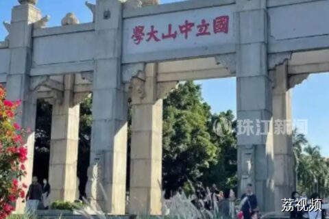 中山大学官宣本科扩招至7845人