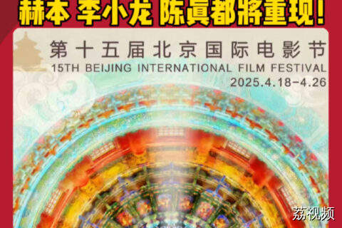 北影节开幕有特殊致敬环节