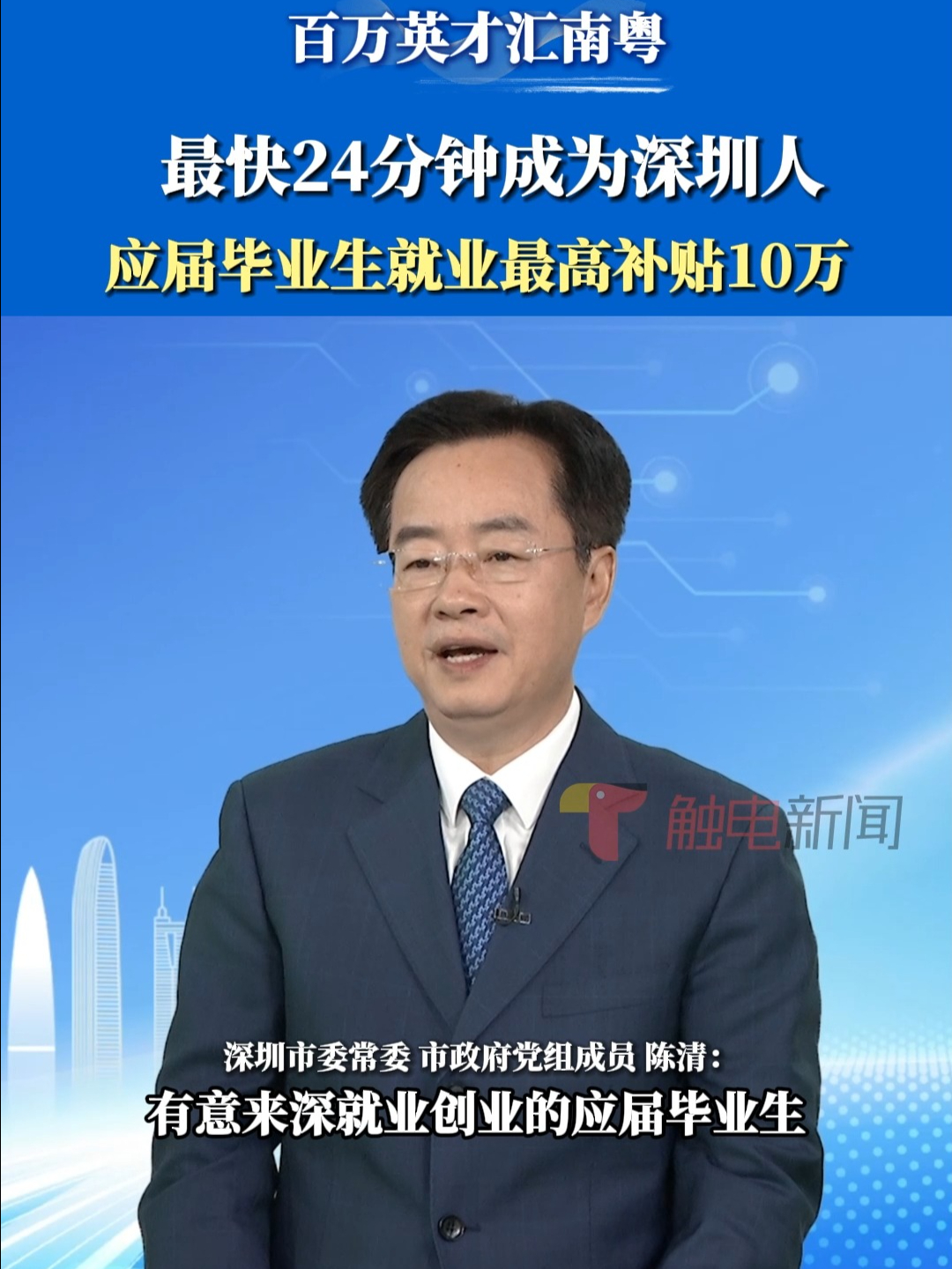 最快24分钟成为深圳人,应届毕业生就业最高补贴10万 | 荔视频