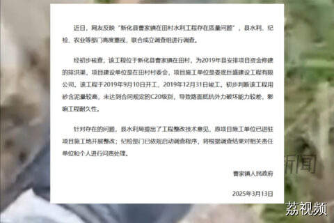 湖南一灌溉防洪水渠一踩就碎，当地回应：用砂含泥量较高