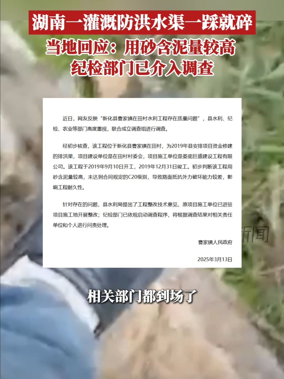 湖南一灌溉防洪水渠一踩就碎，当地回应：用砂含泥量较高