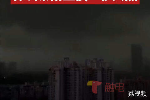 不是黑屏了！深圳暴雨上演一秒天黑