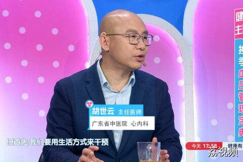 换季血压管理宝典