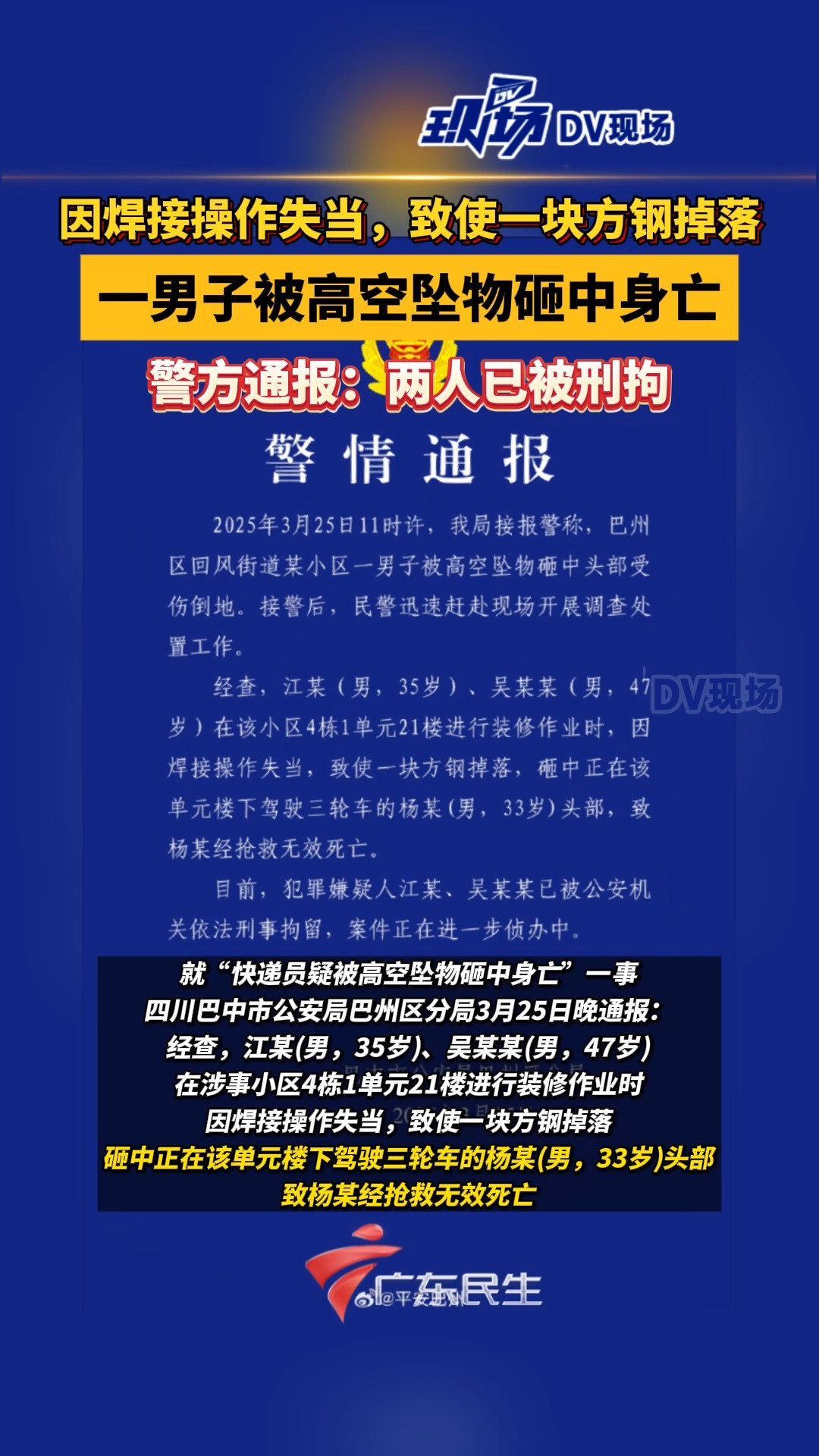 警方通报男子被高空坠物砸中身亡 :两人已被刑拘