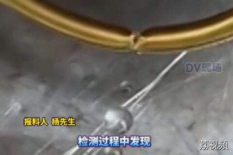 （一）空心金手镯被注水？ 消费者： 剪开里面有液体流出来