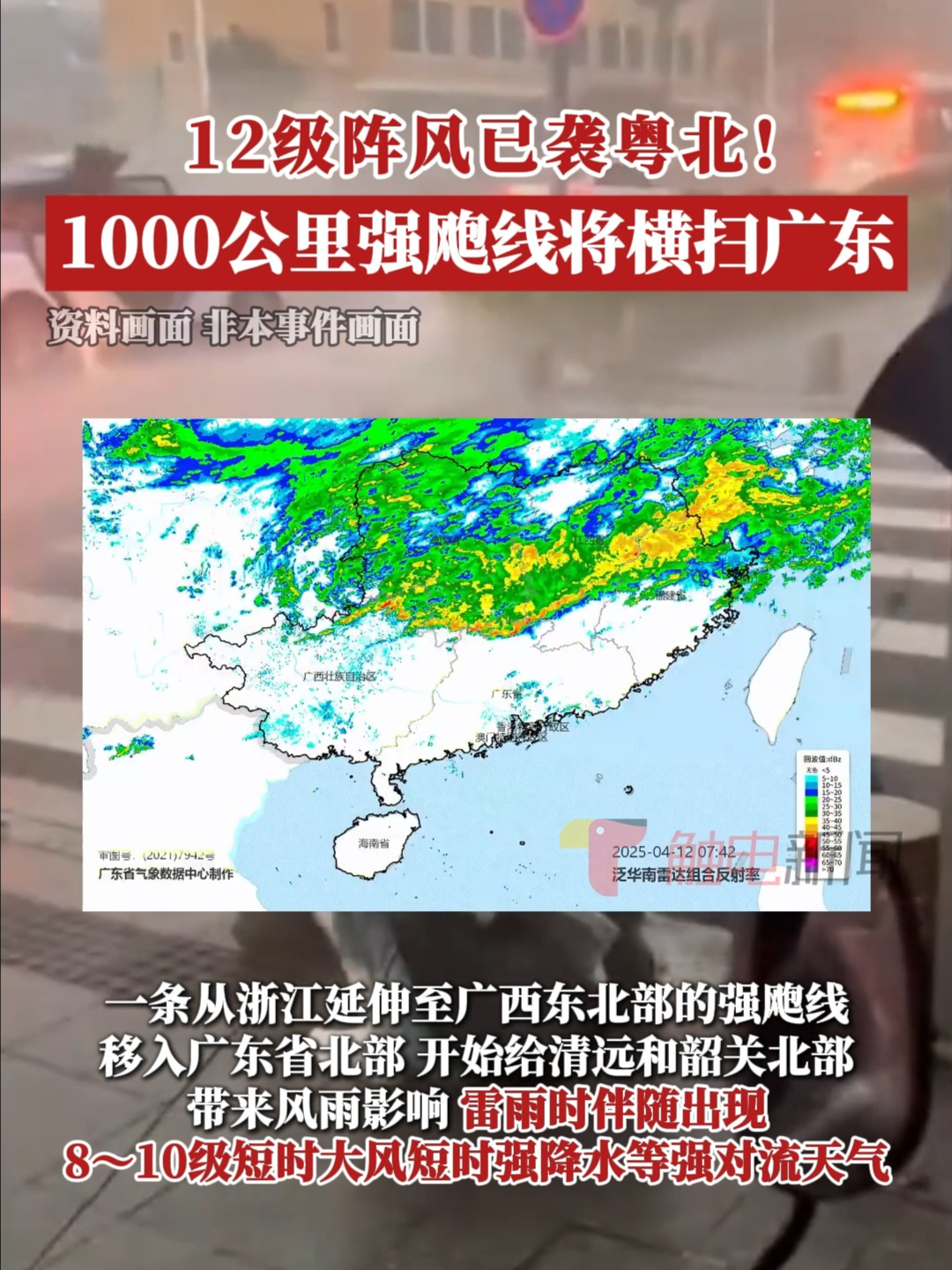 12级阵风已袭粤北！1000公里强飑线将横扫广东