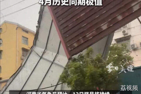 河南现15级大风极端天气 最大风速46.8米/秒