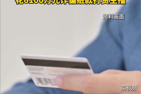 光大银行员工诈骗客户资金超1.6亿元 13年无人发现