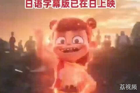 《哪吒2》，票房破156亿元!