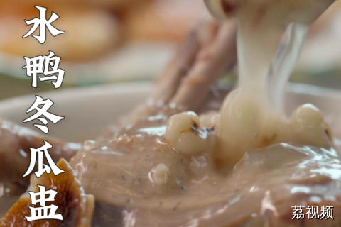 广东人的煲冬瓜 一绝！#老广的味道 #纪录片