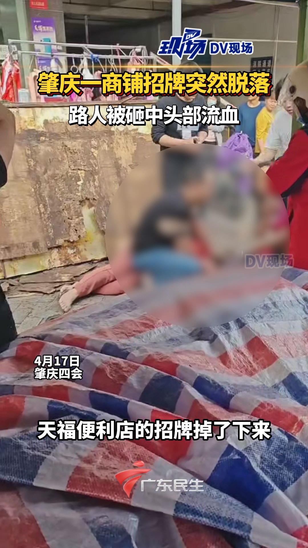 #肇庆一商铺招牌突然脱落，路人被砸中头部流血