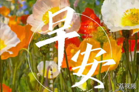 4月25日早安