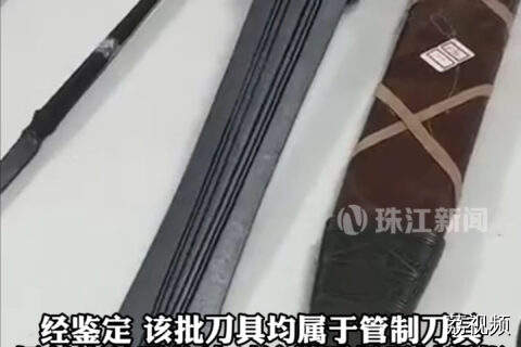 这是谁的装备？海关查获管制刀具10件