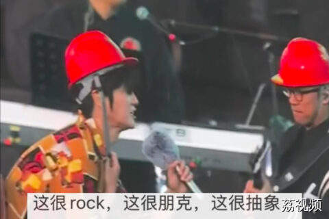 安全意识是真的很强！大风天音乐节全员戴安全帽演出