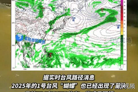 今年1号台风“蝴蝶”或于4月底到5月初生成。