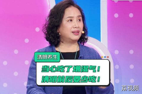 清明前后湿气重，这七类助湿食物别贪吃，越吃湿气越重！