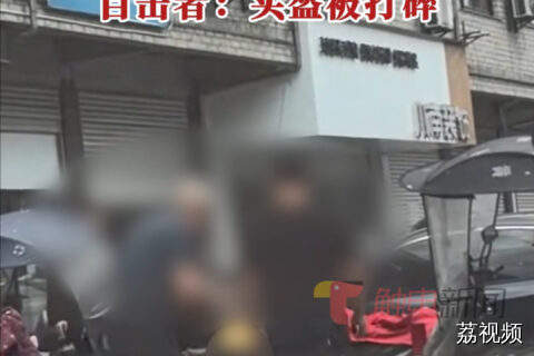 外卖员撞倒未拴绳狗，狗主怒殴外卖员，目击者：头盔被打碎