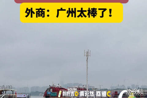 珠水牵广交，碧波展好客风采