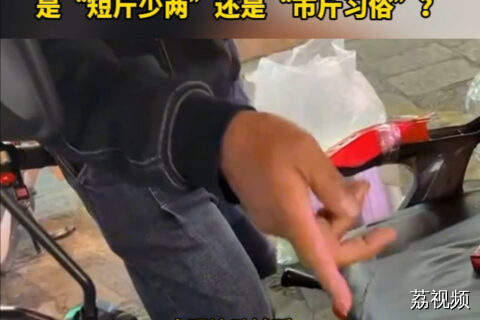 游客大理古城买瓜起争执：170克苹果手机
