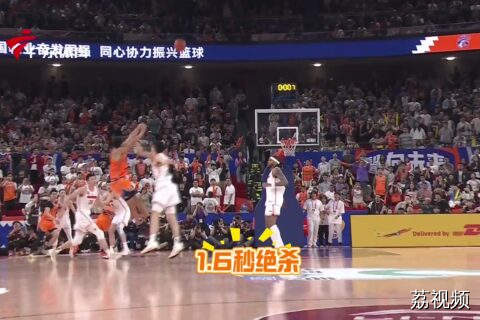 1.6秒的绝杀！