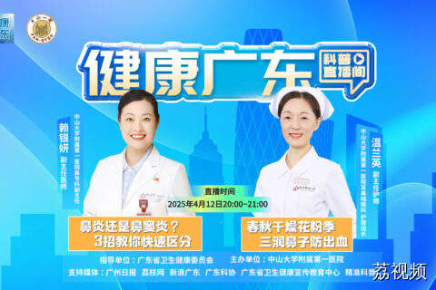 【直播】跟您聊聊“鼻窦炎、鼻出血”那些事儿