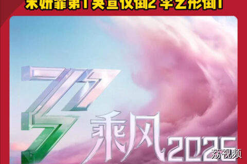 网传浪姐6三公成绩