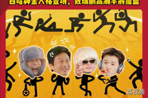 五哈全艺人官宣来啦