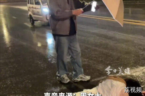 一女子倒在路中间 市民撑伞守护等救援