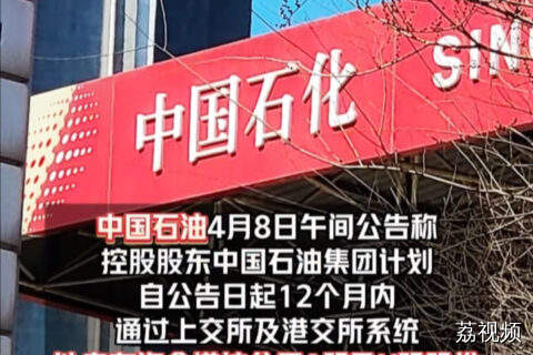 中石油中石化放大招！最高86亿元增持来了