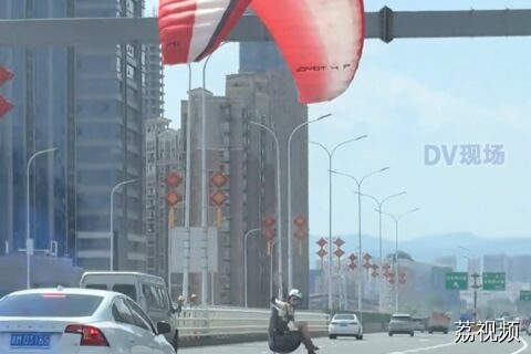 #交警回应女子搭降落伞空降桥面 ：确有此事，未造成事故。