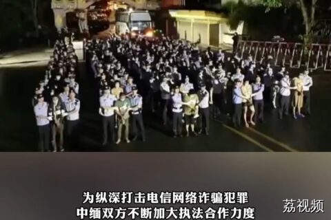 中缅联合打击电诈再获新战果