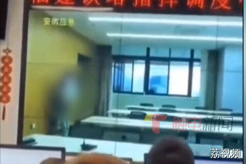 指挥中心大屏出现不雅视频，安徽铁塔：涉事员工停职检查