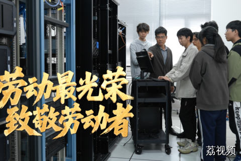 新时代劳动者引领人工智能技术浪潮！
