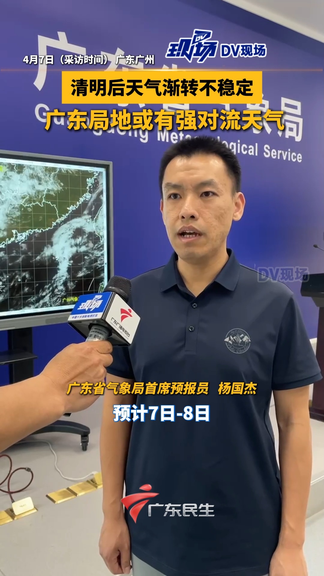 清明后天气渐转不稳定， #广东局地或有强对流天气。