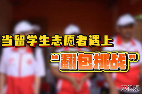 11国留学生志愿者“勇闯”广交会，工作包里竟有十五运同款？