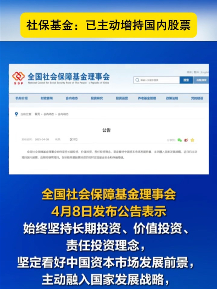社保基金出手！主动增持国内股票